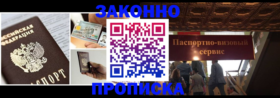 временная регистрация для всех в Агрызе