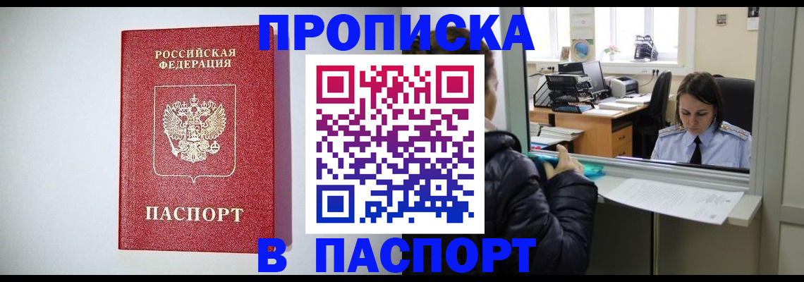 прописка от собственника в Агрызе